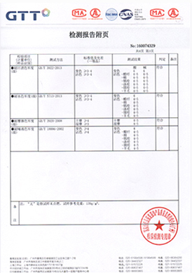 檢測(cè)報(bào)告附頁(yè)